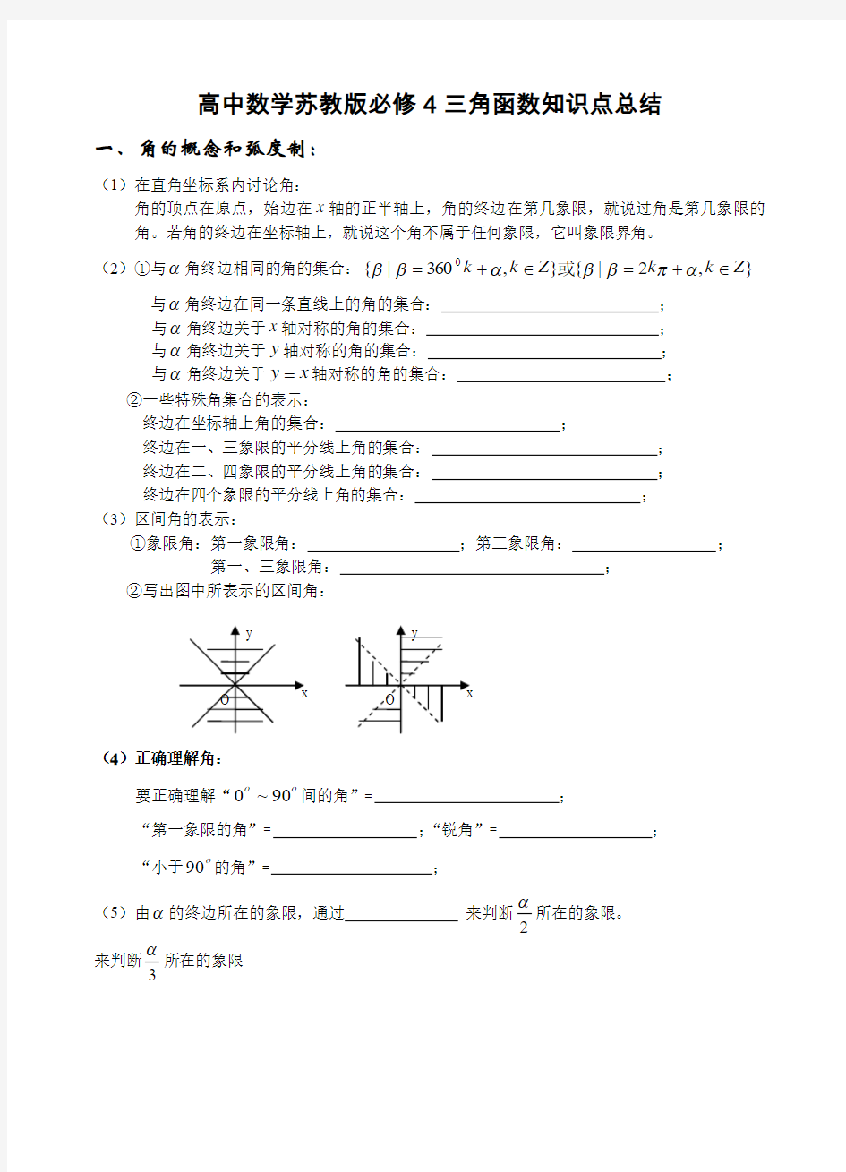 三角函数、三角恒等变换知识点总结