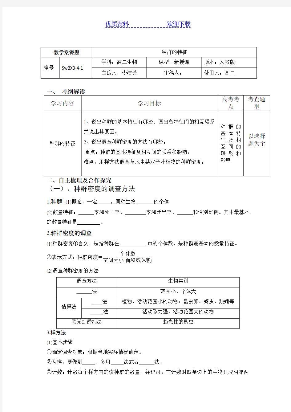 种群的特征教学案