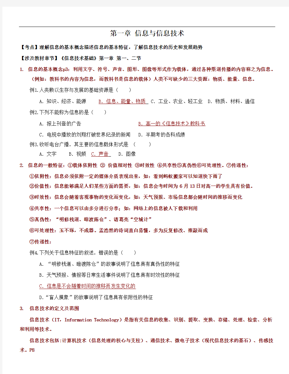 最新高中信息技术必修【习题答案】教学内容