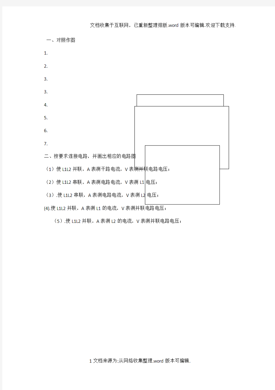 含有电压表和电流表的电路图专题训练