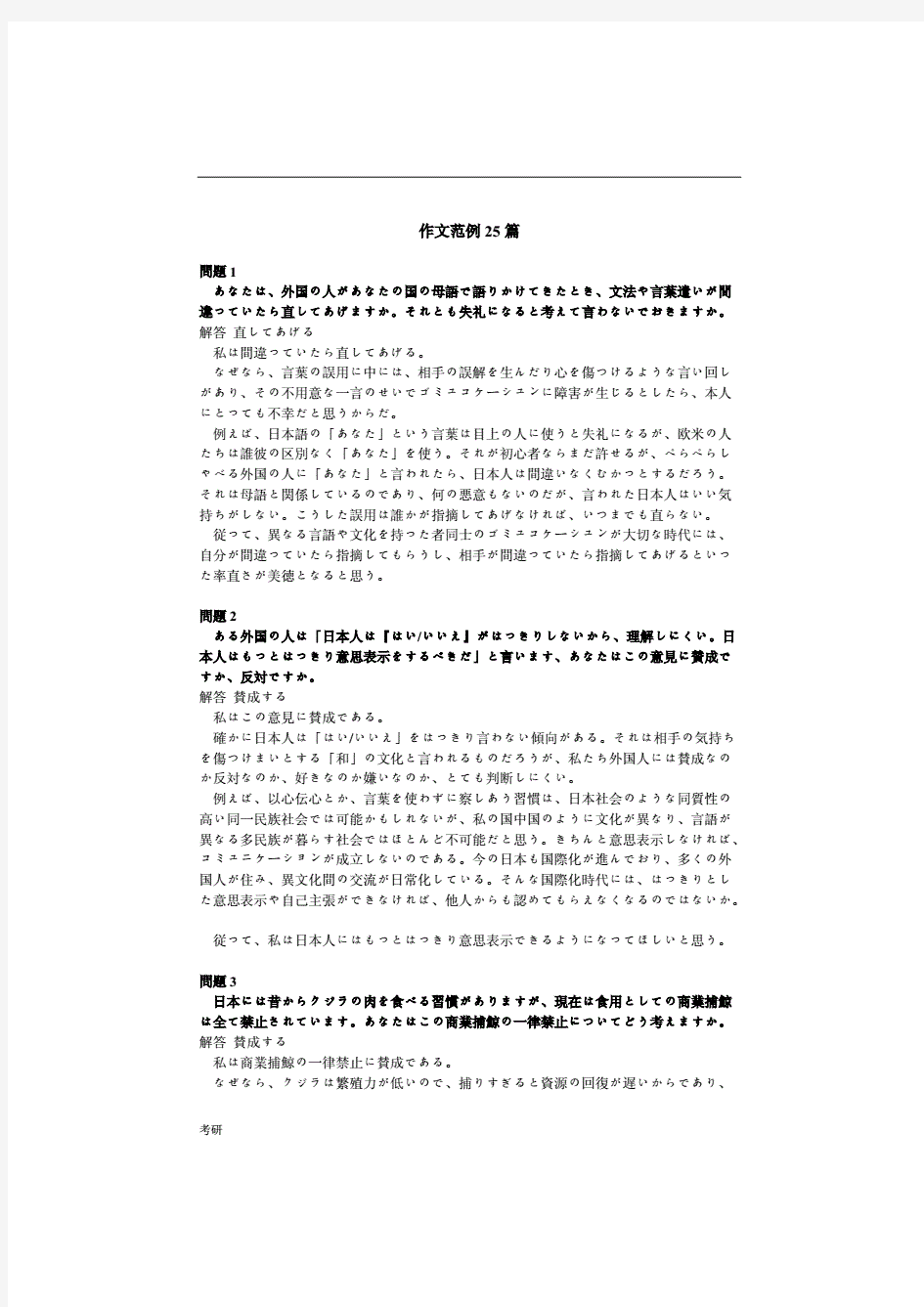 考研资料公共日语作文范例26篇