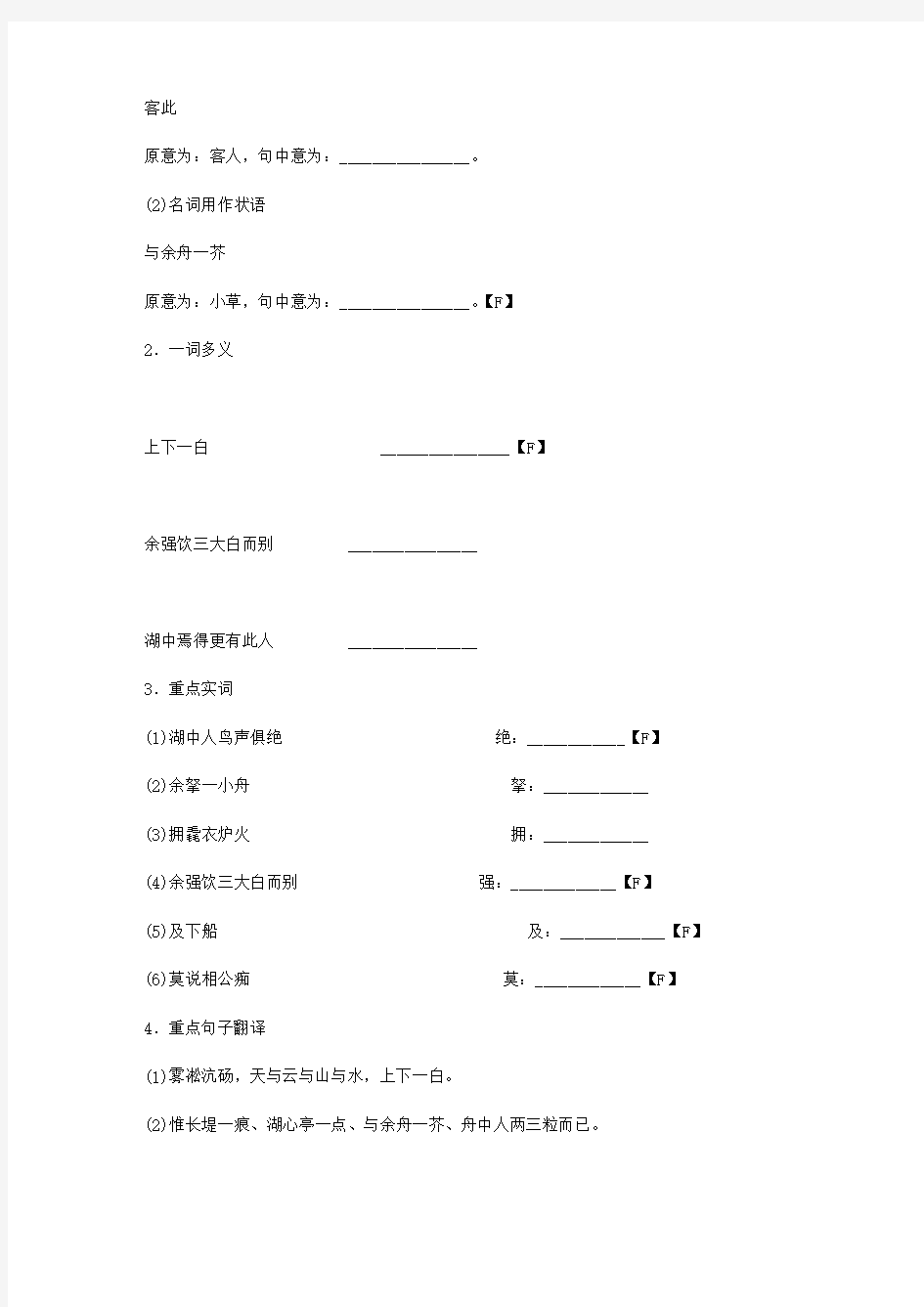 部编版九年级文言文《湖心亭看雪》知识梳理