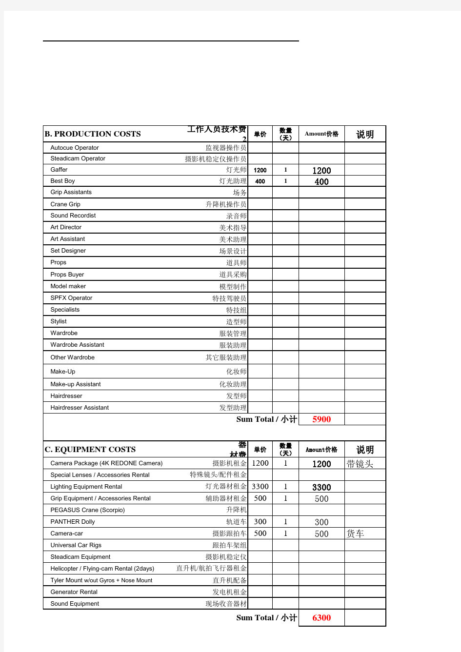 影视广告报价单模板