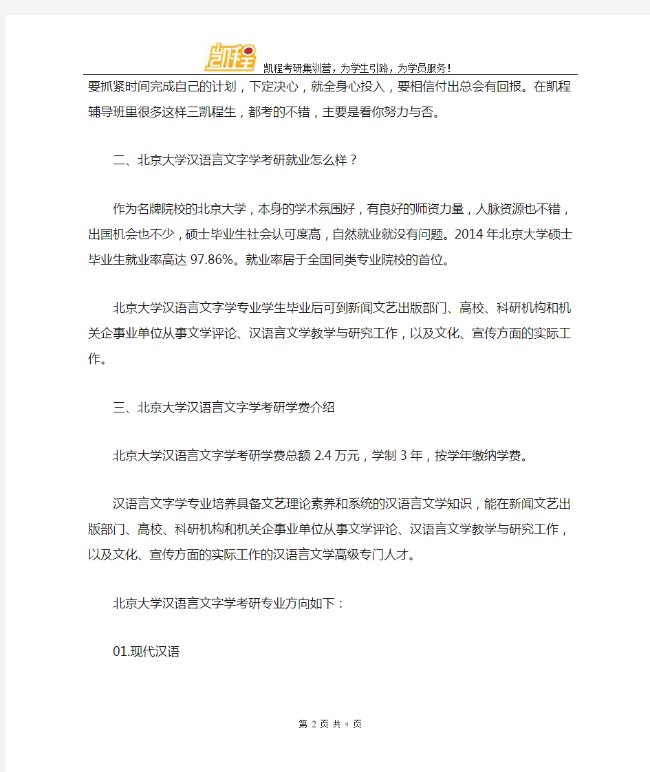 北京大学汉语言文字学考研辅导班推荐哪家