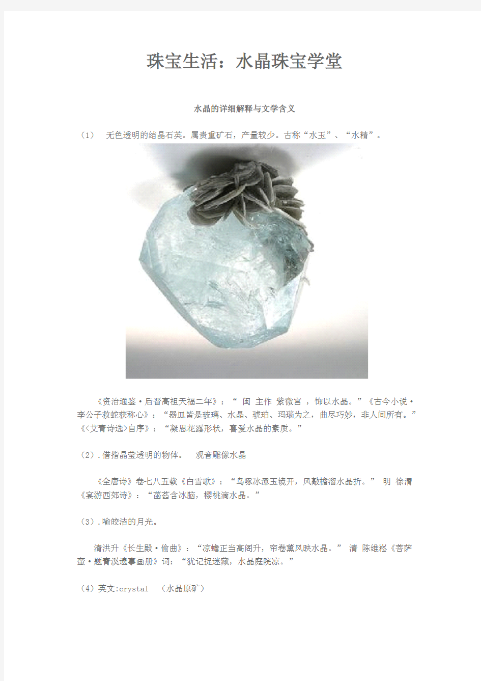 珠宝学堂：水晶