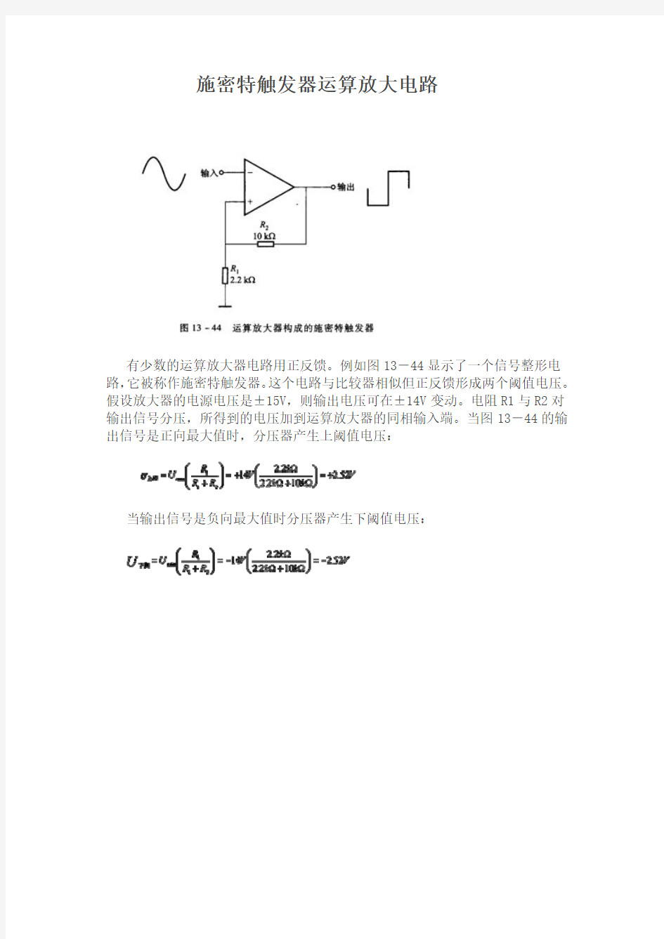 施密特触发器运算放大电路