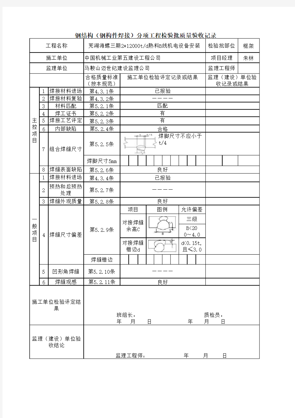 焊接检验报告