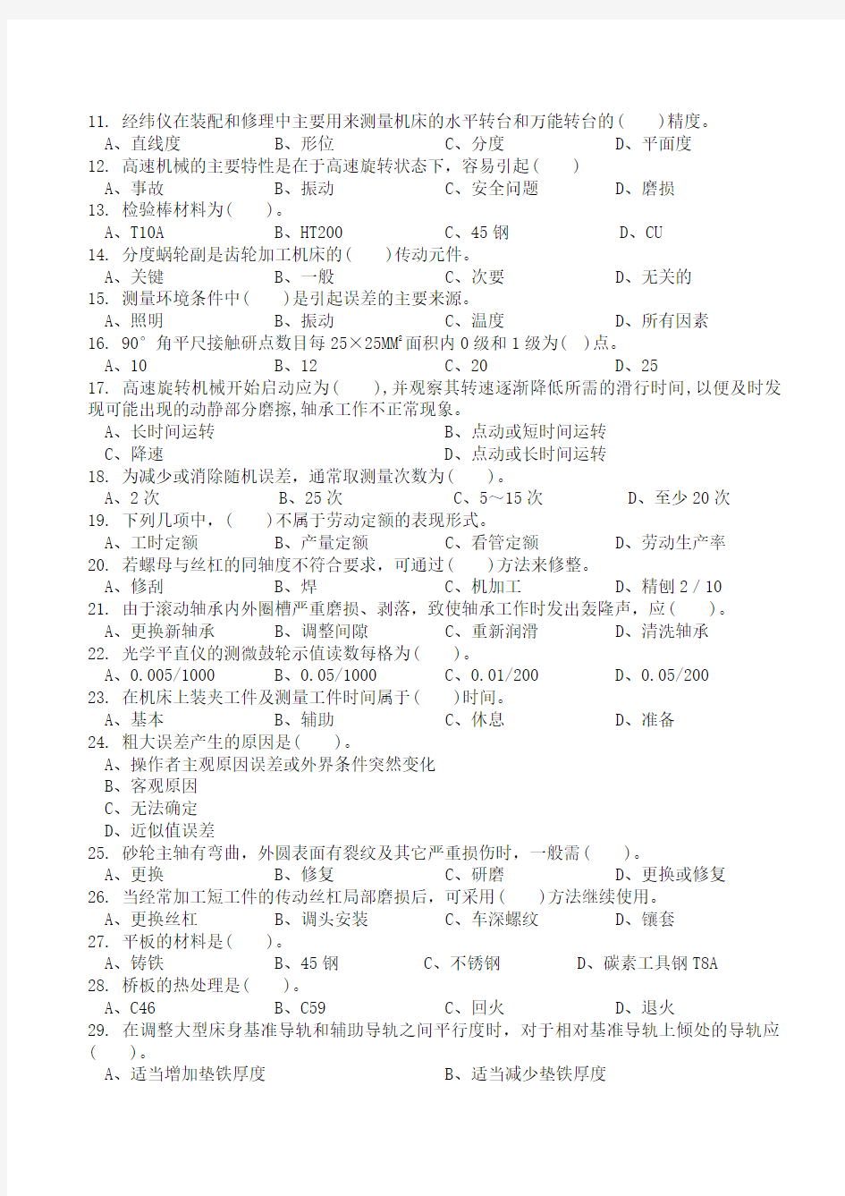 高级机修钳工考试用资料