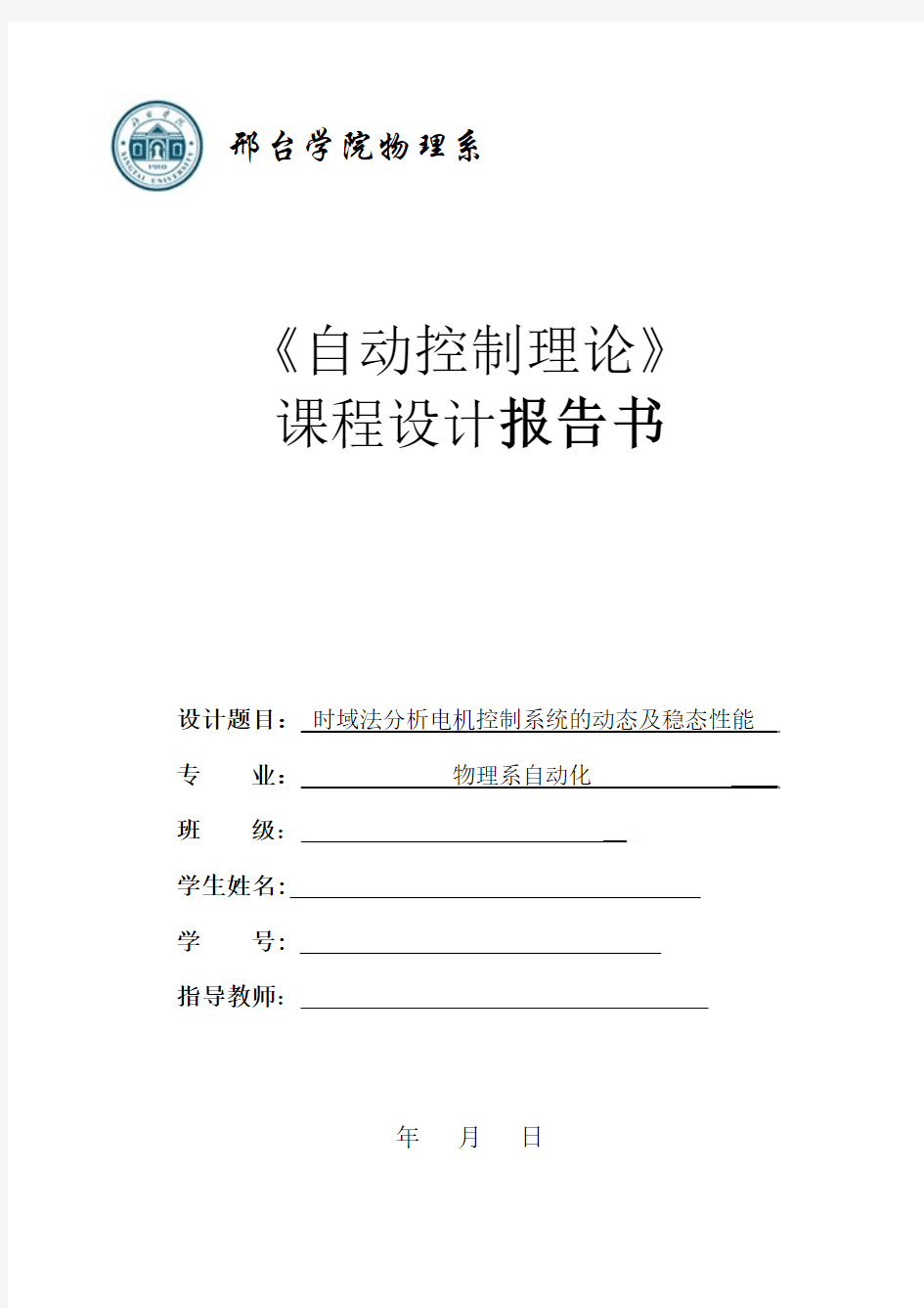 时域法分析电机控制系统的动态及稳态性能