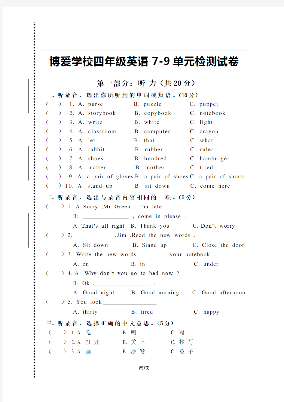 四年级英语7-9单元