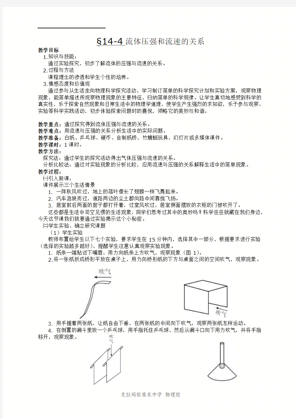 初中九年级物理人教版电子教案-14.4 流体压强与流速的关系