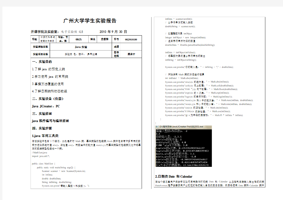 三 常用系统类库