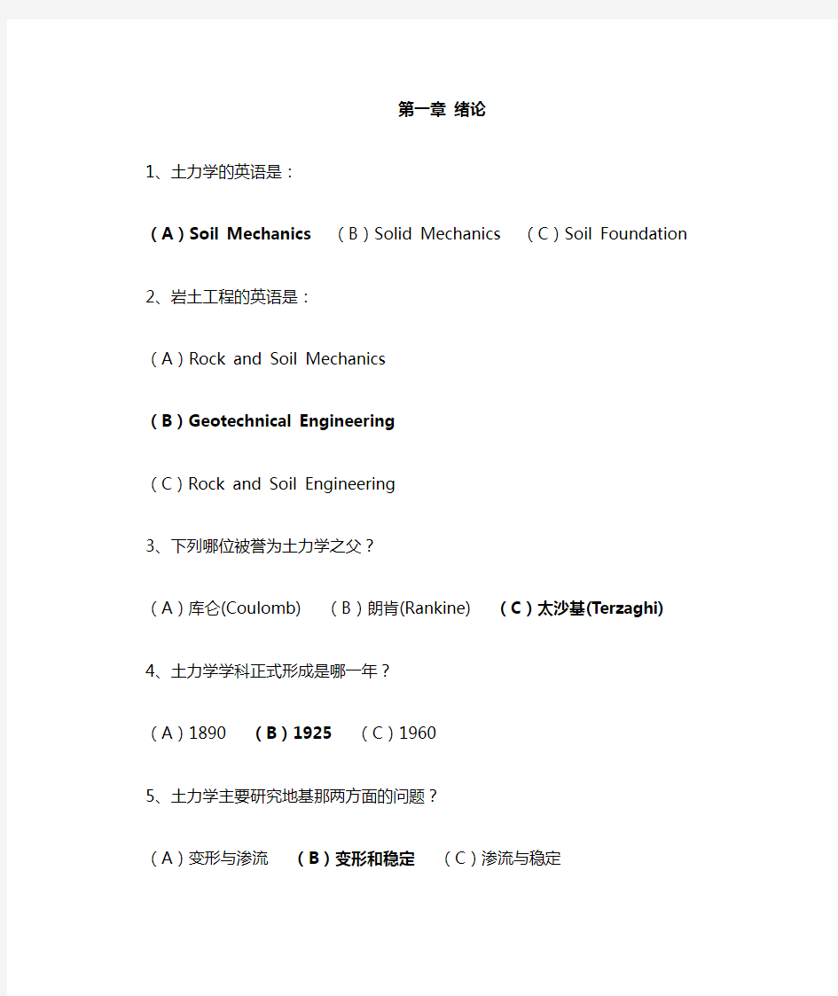 浙江大学土力学题库及答案