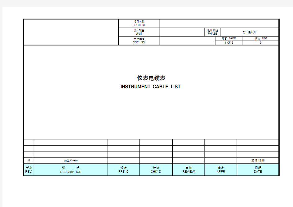 仪表电缆表