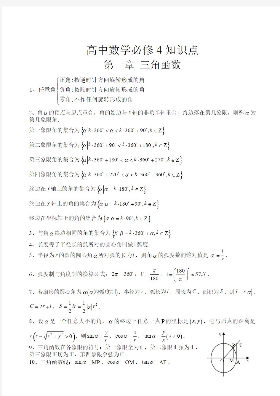 高中数学必修4知识点