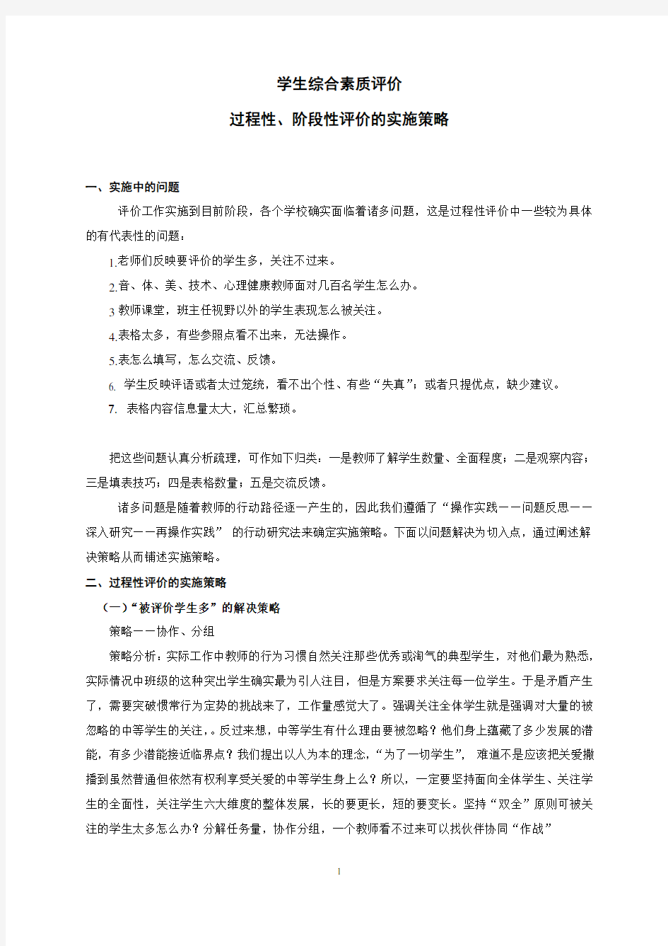 学生综合素质评价