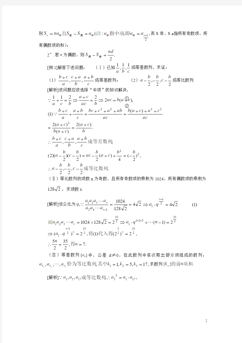 等差数列与等比数列解题技巧与基础知识复习