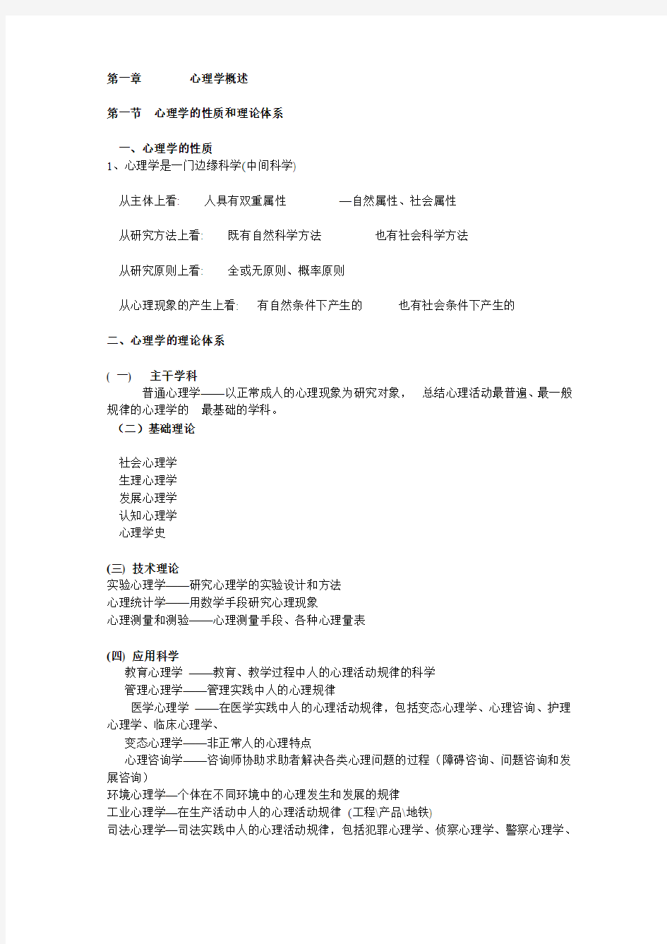 普通心理学教案