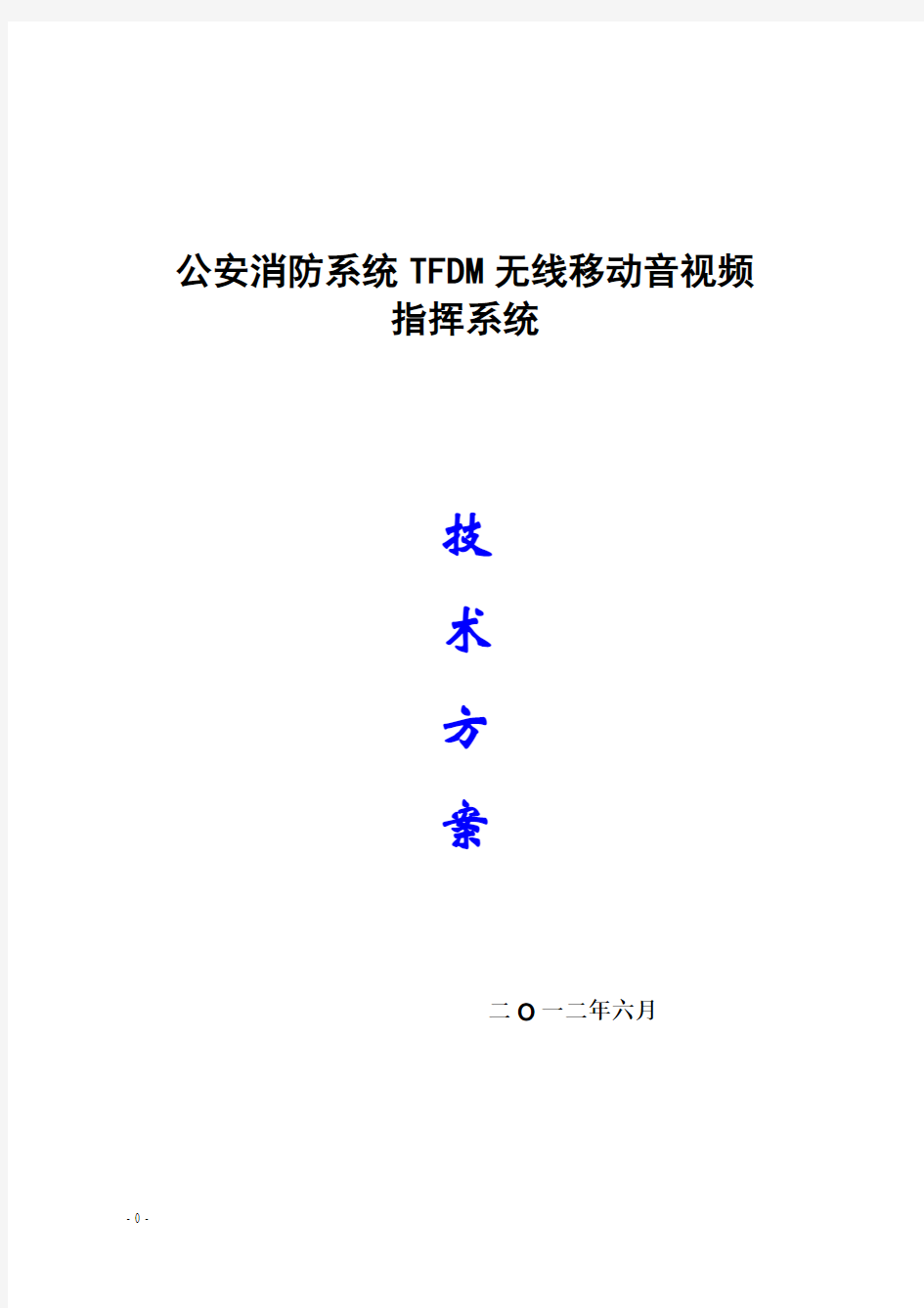 TFDM窄带高清图传方案
