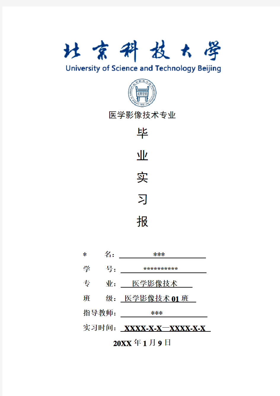 医学影像技术专业毕业实习报告范文