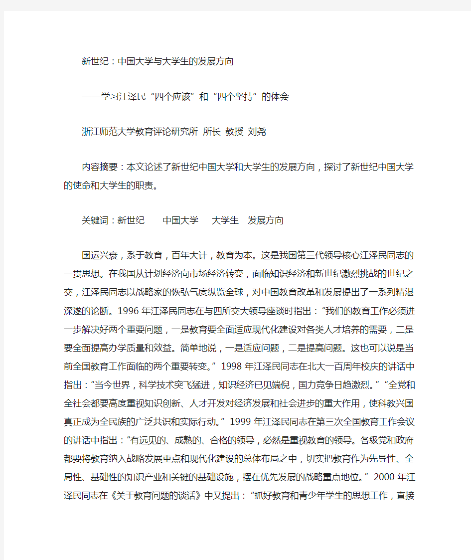 中国大学与大学生的发展方向