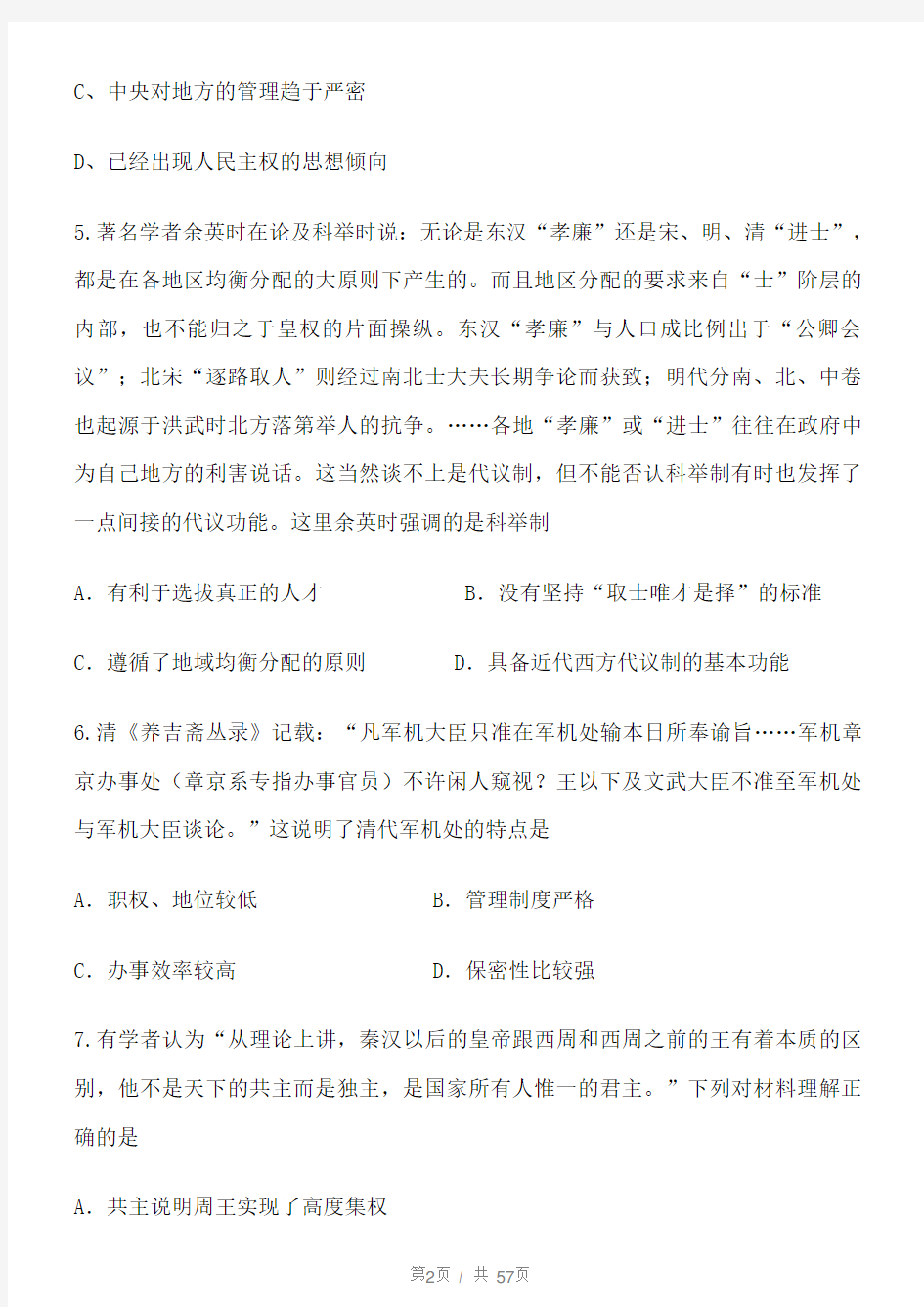 高中历史必修1古代中国政治制度高考真题练习(含答案)