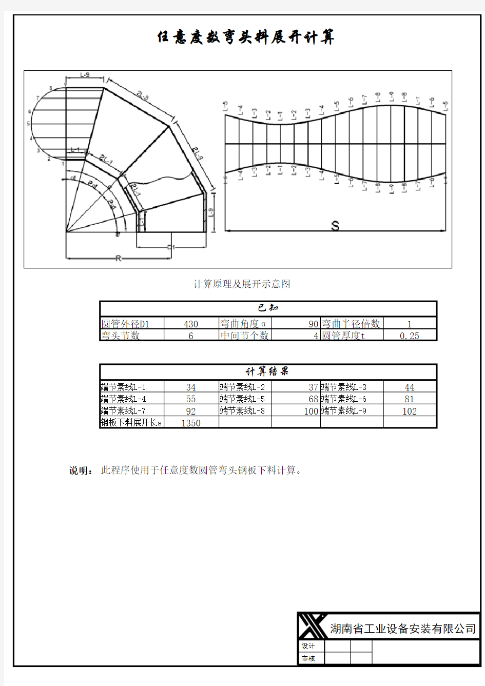 90度弯头下料放样尺寸表