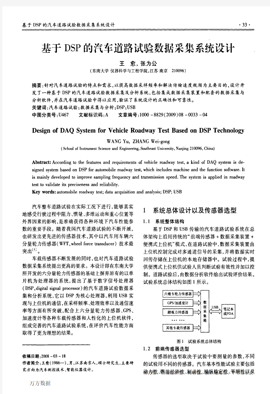 基于的汽车道路试验数据采集系统设计