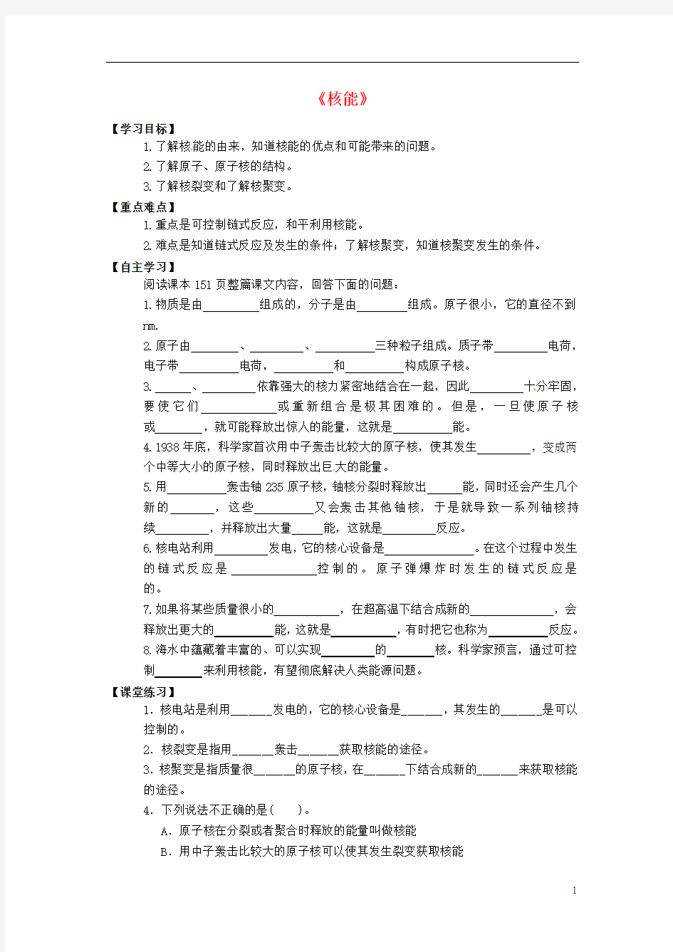 陕西省千阳县南寨镇中学九年级物理下册《核能》导学案(无答案) 新人教版