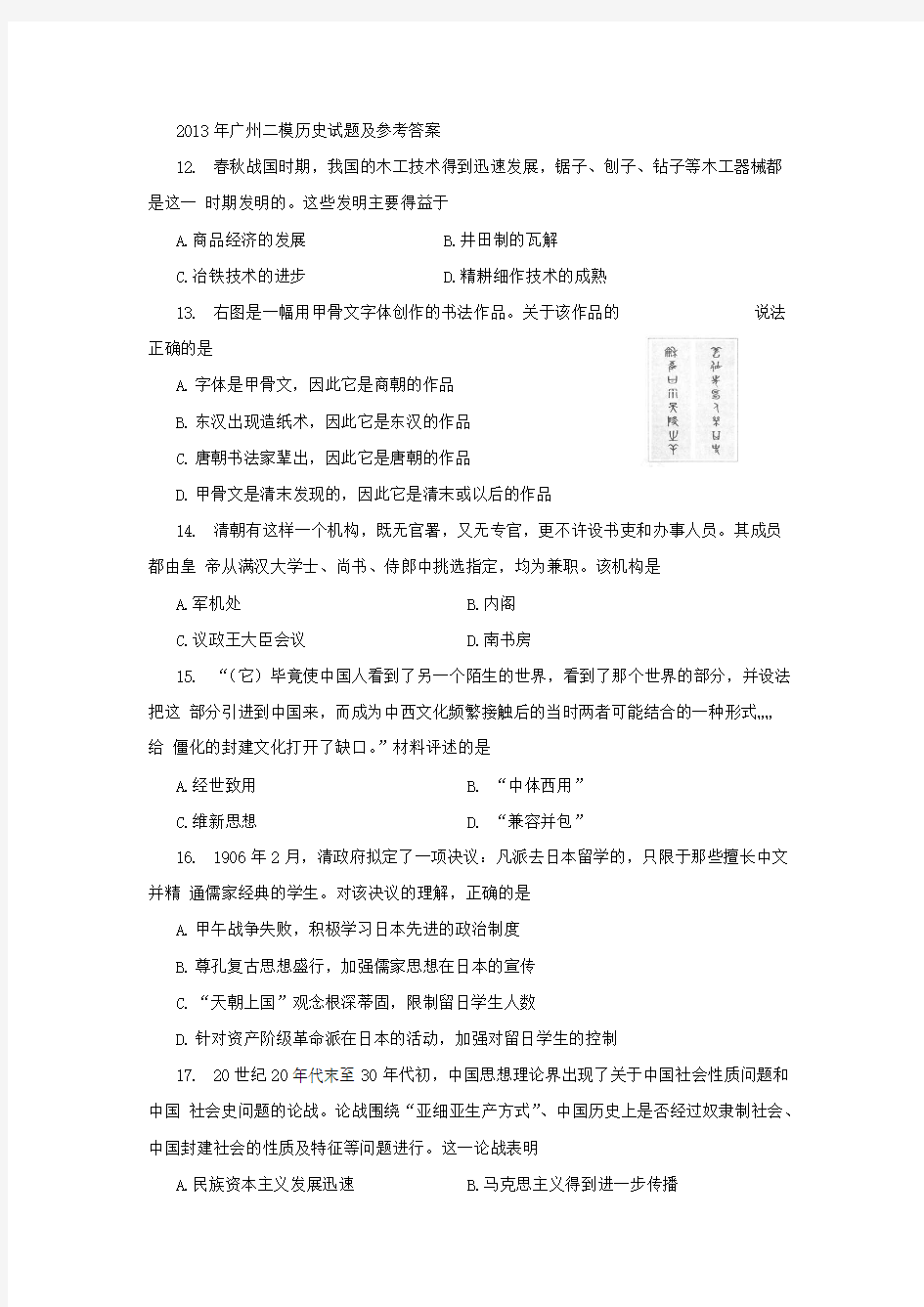 2013广州二模历史试题题及参考答案