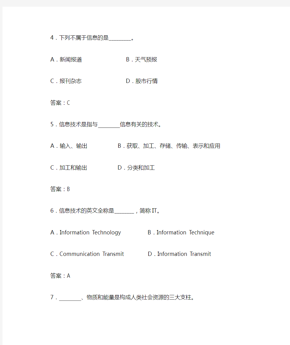 《信息技术基础》模块练习题1答案