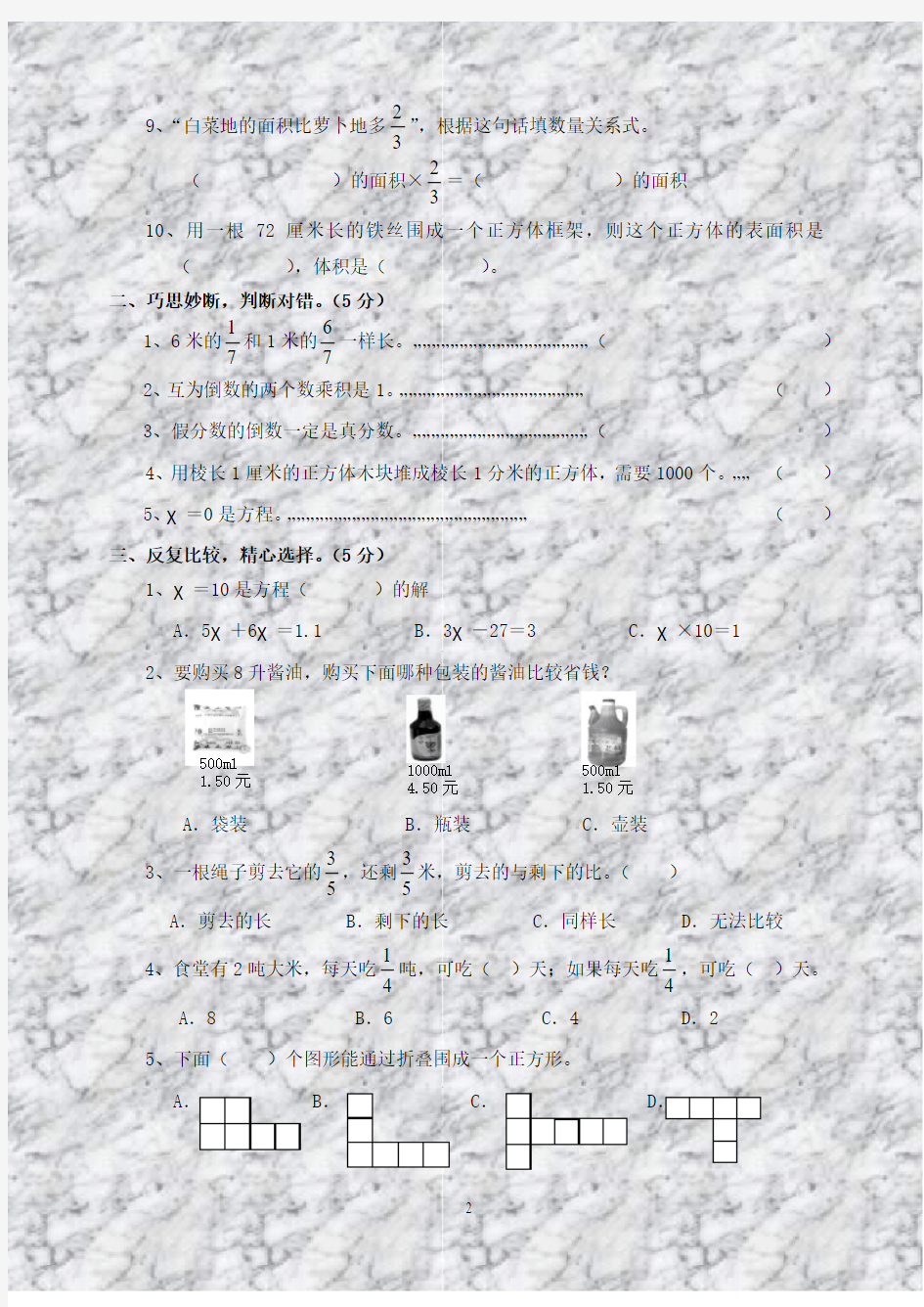 苏教版国标本小学六年级(上册)数学期中测试卷(A)