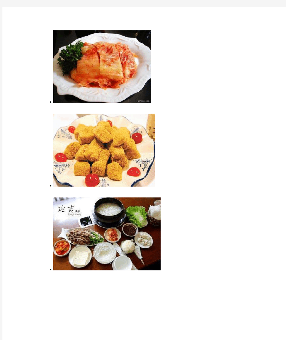 朝鲜族饮食文化