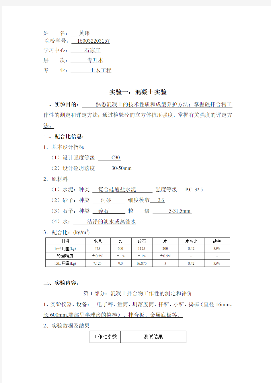 土木工程实验作业答案