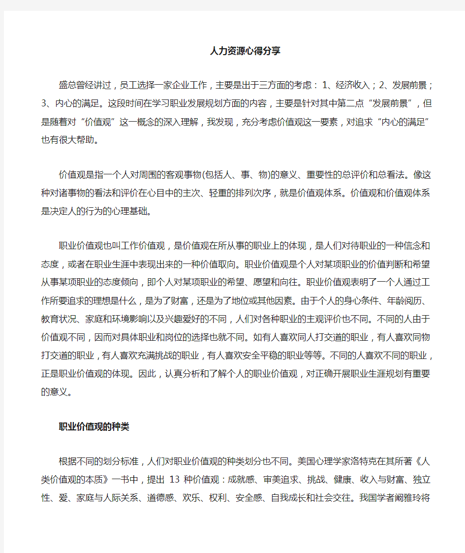 职业价值观分析的意义