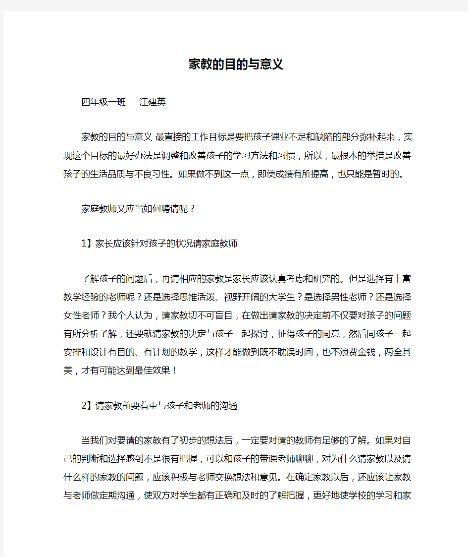 家教的目的与意义