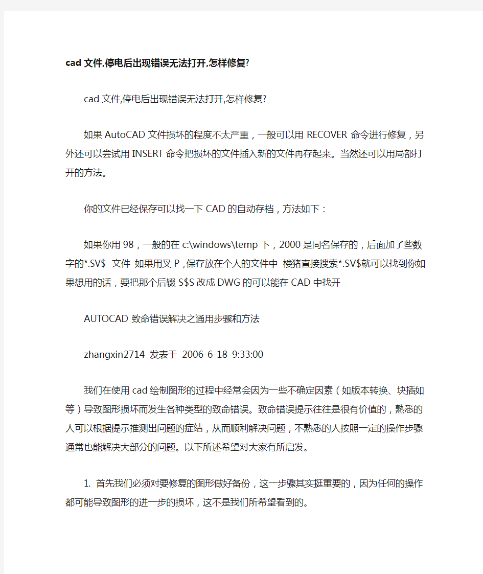 cad文件损坏方法