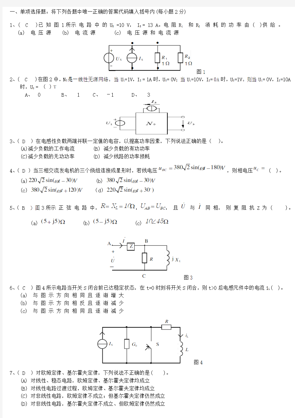 电工学期末考试试卷