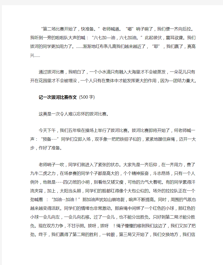 记一次拔河比赛作文