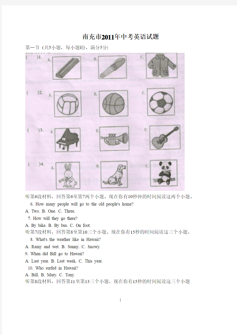 6套中考英语听力题