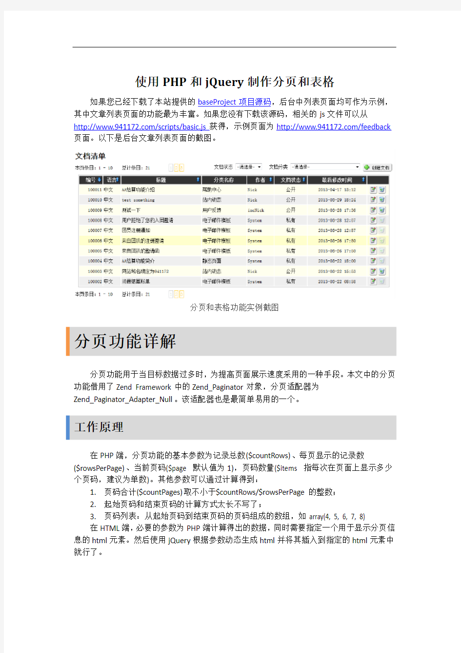 使用PHP和jQuery制作分页和表格