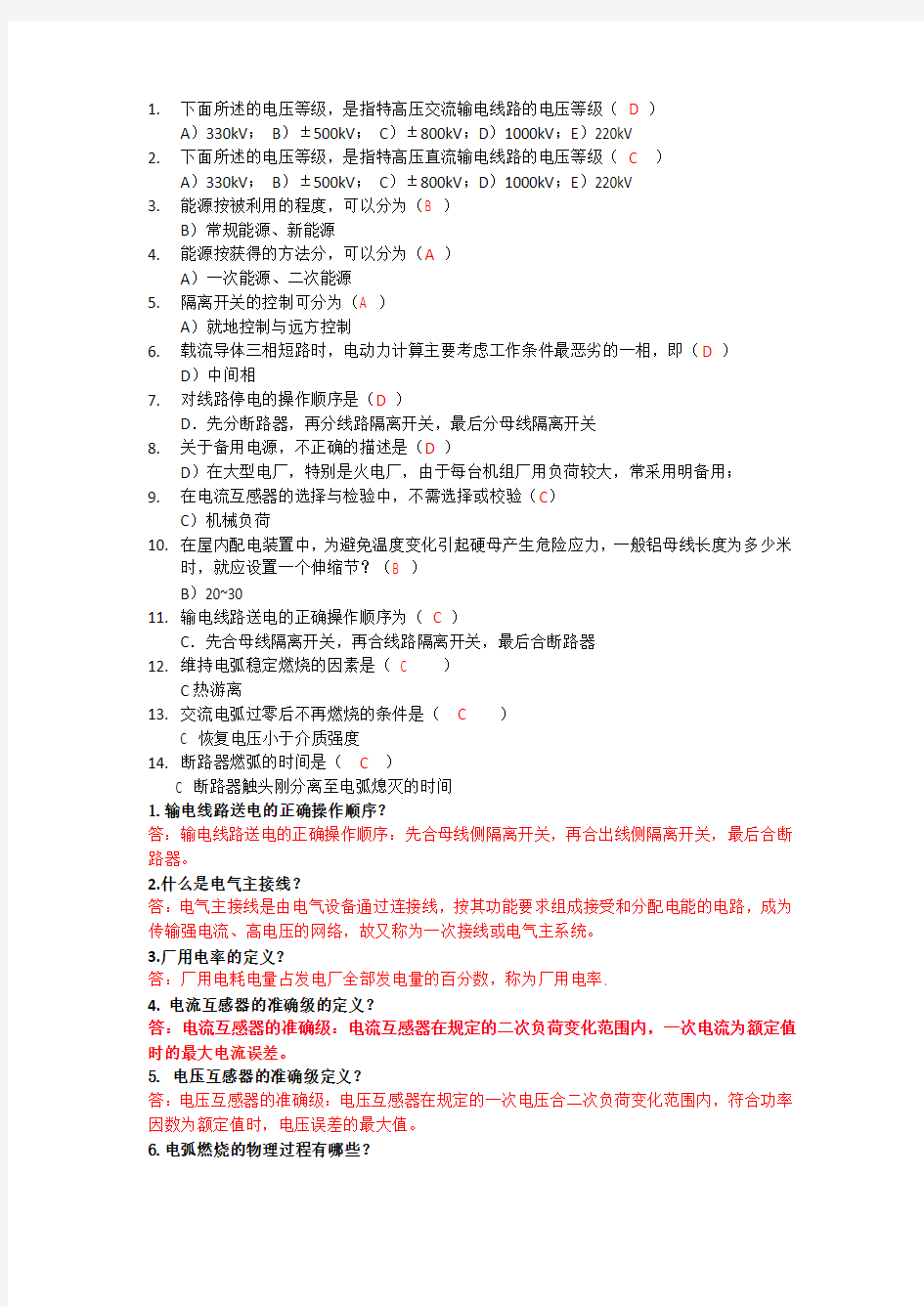 2015华南理工网络发电厂电气部分作业最新满分版