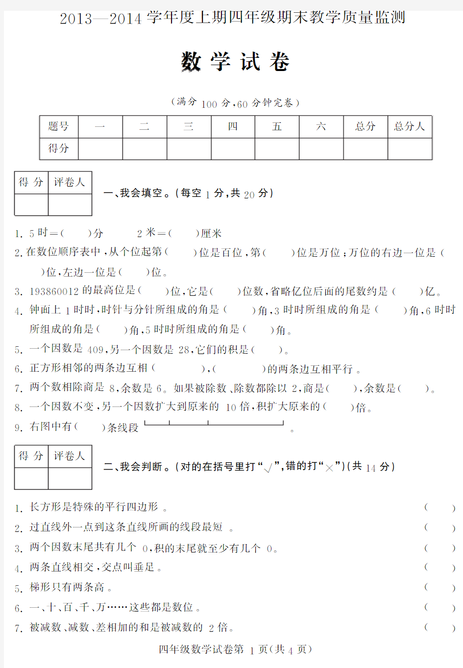 四年级数学试题及答案