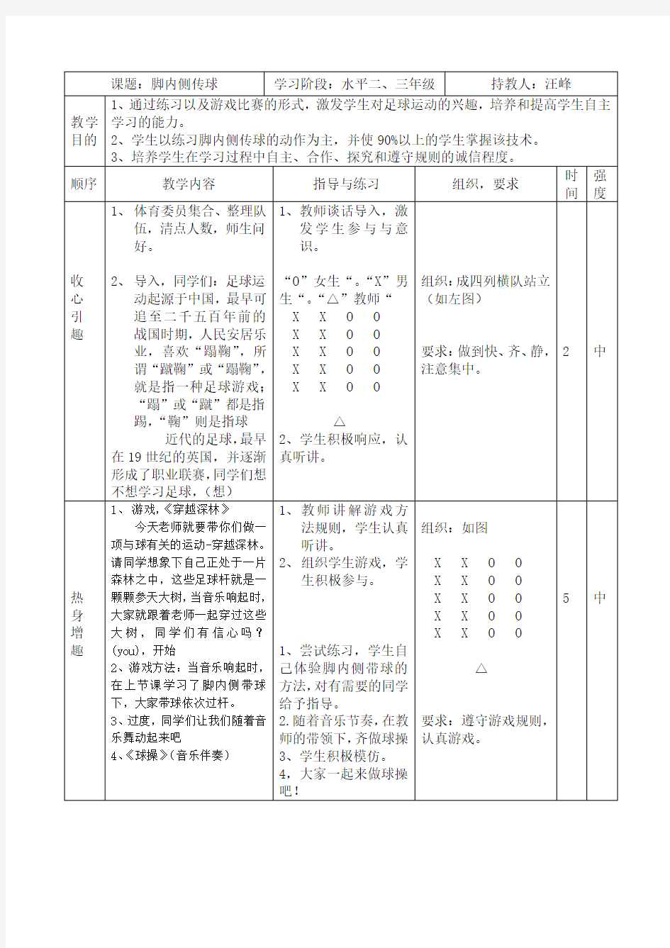 小学三年级足球脚内侧传球教学....