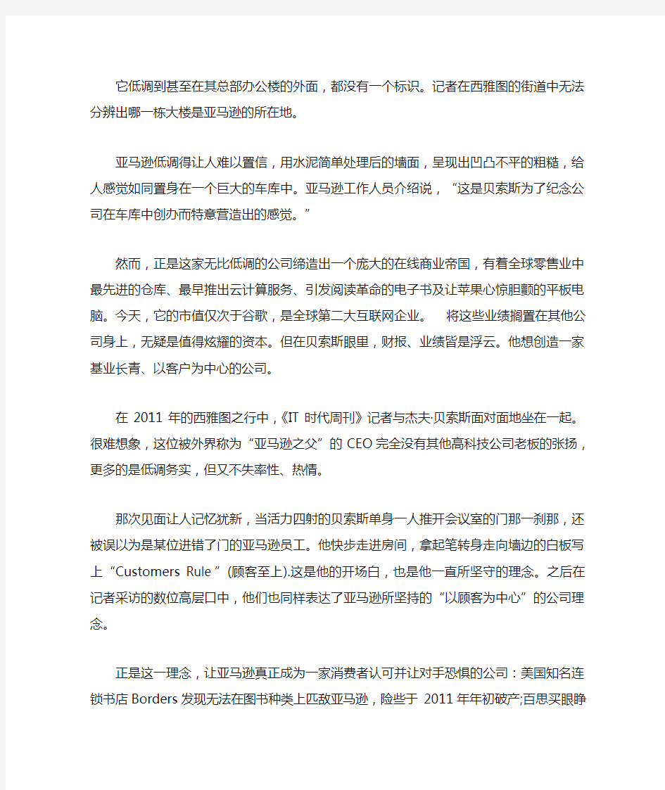 不可复制的亚马逊：解码亚马逊商业模式