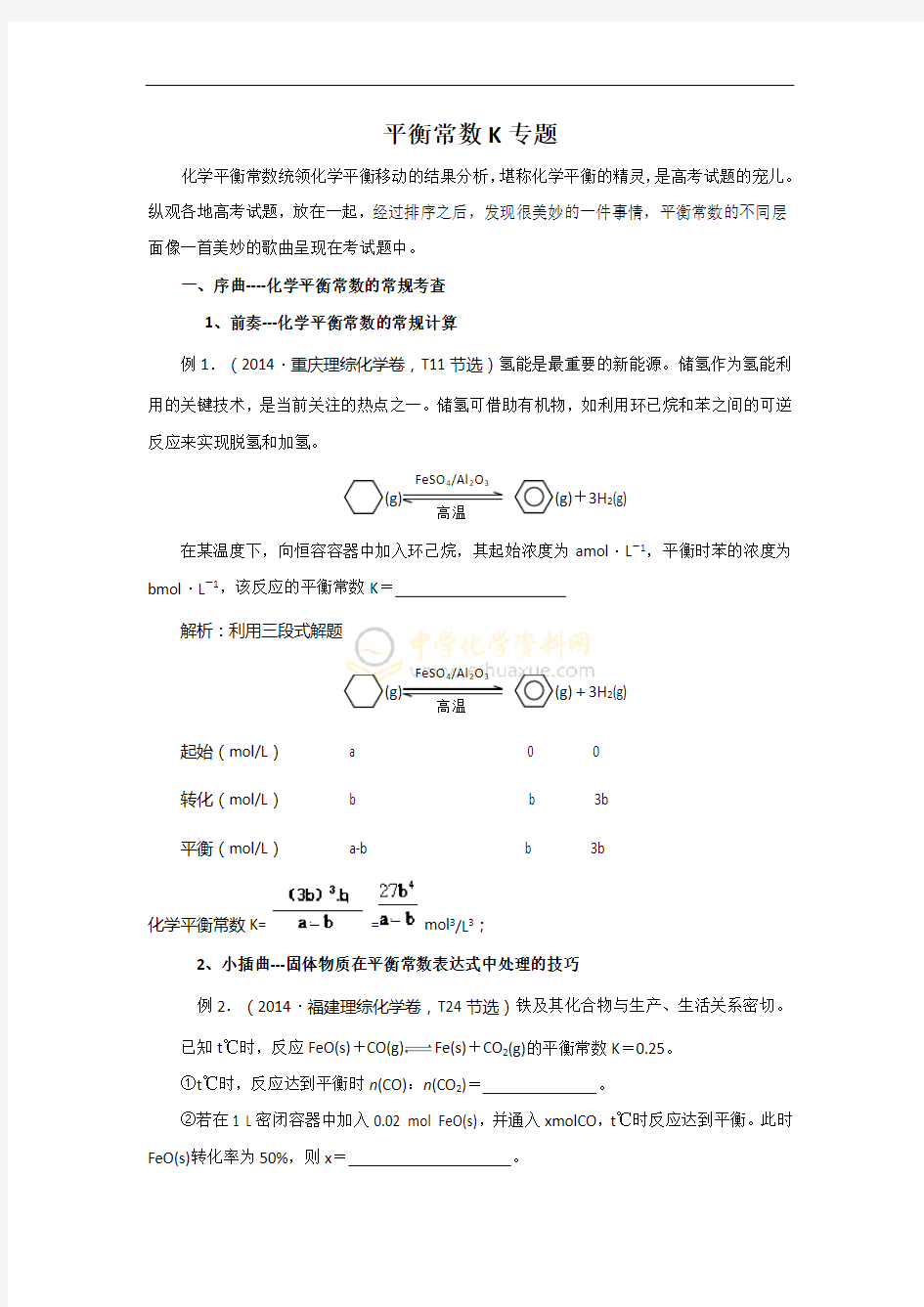 平衡常数K专题解析