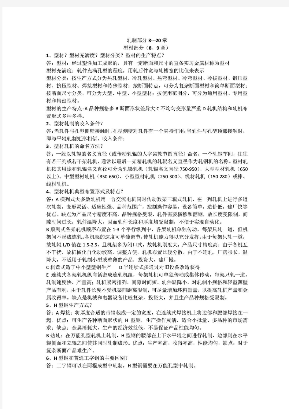 东北大学材料加工研究生复试题