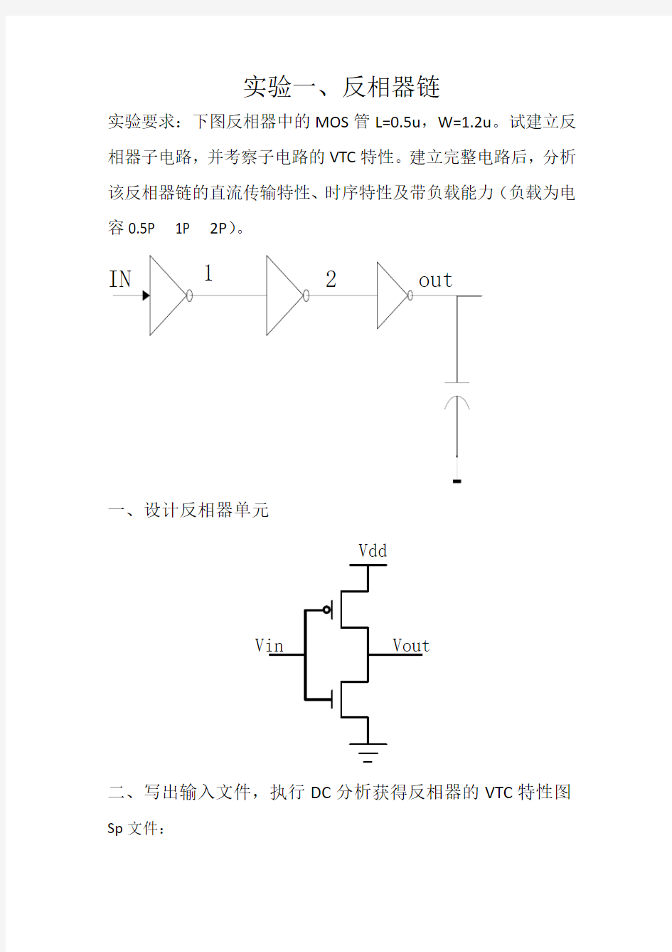 西工大数字集成电路实验报告 数集实验1