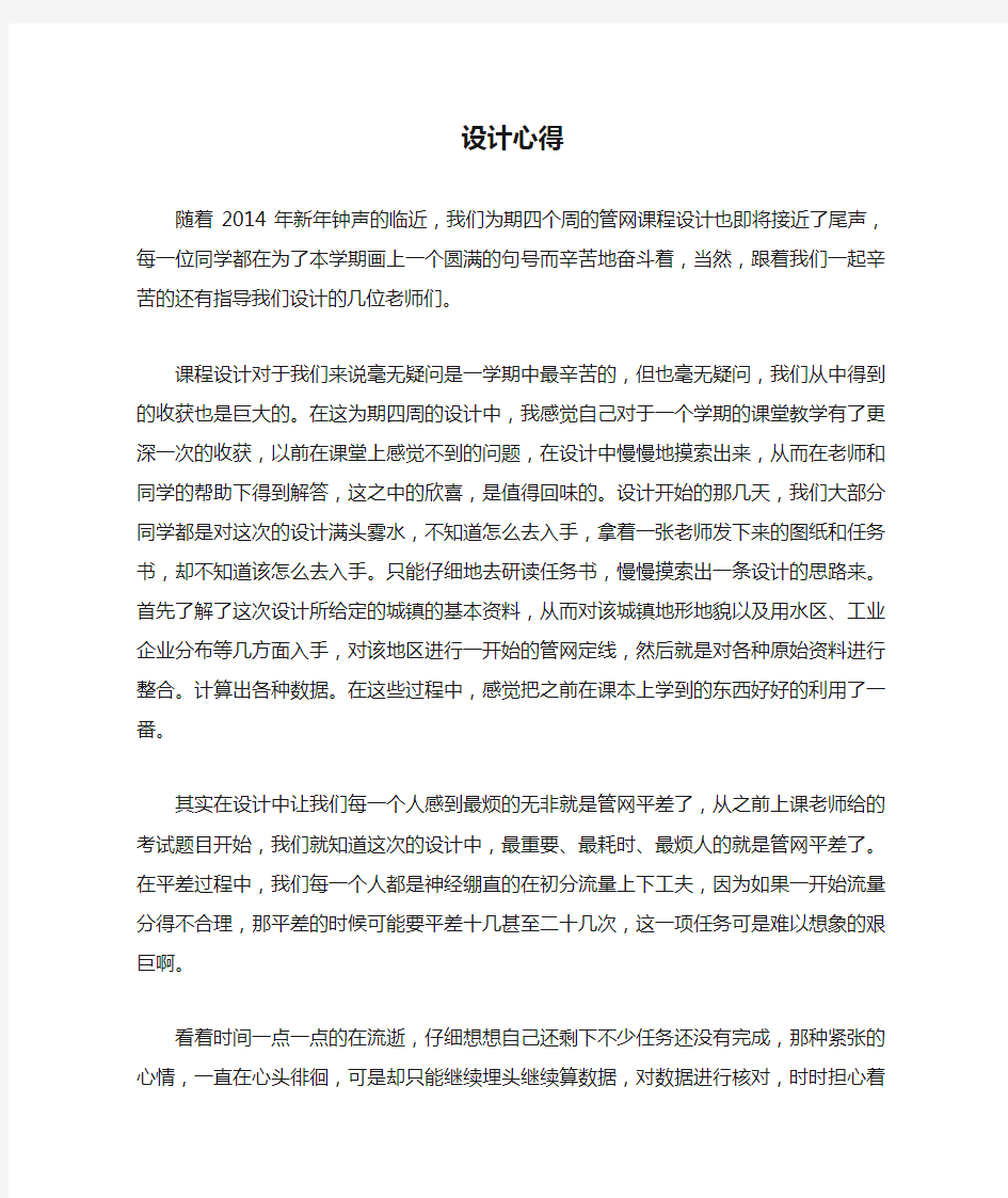 给水管网设计心得