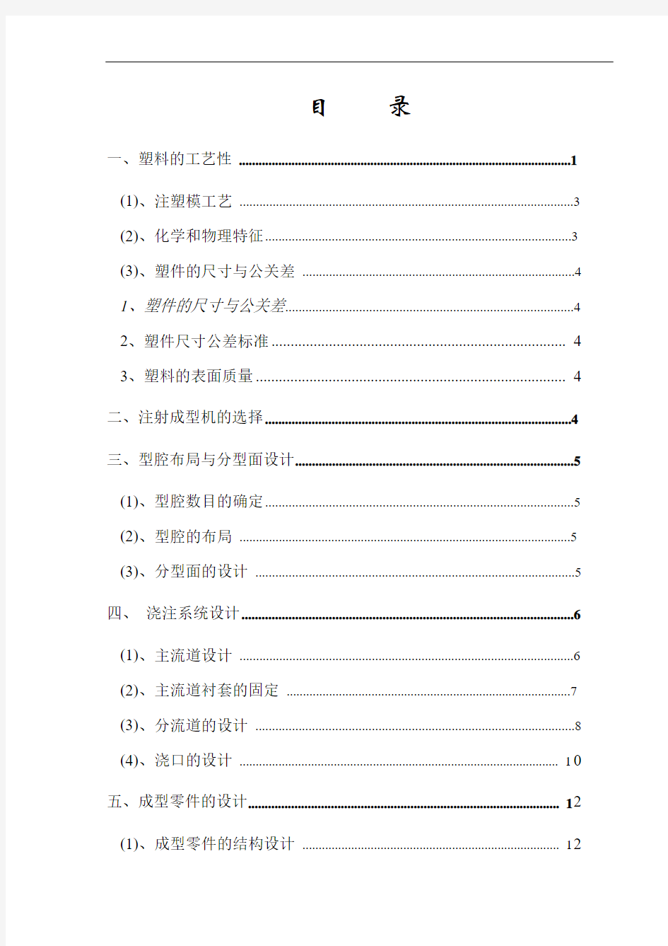 塑料碗注塑模具毕业设计